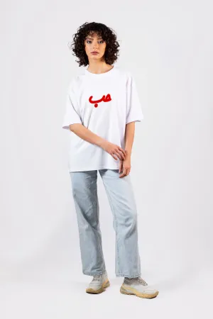 White Velvet Hobb حب T-shirt
